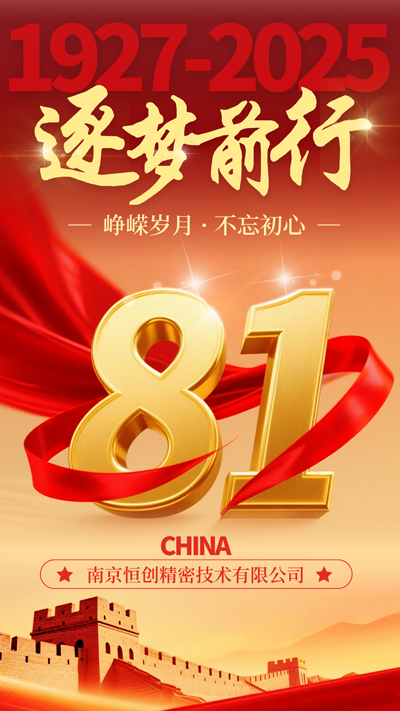 岁月峥嵘，山河无恙