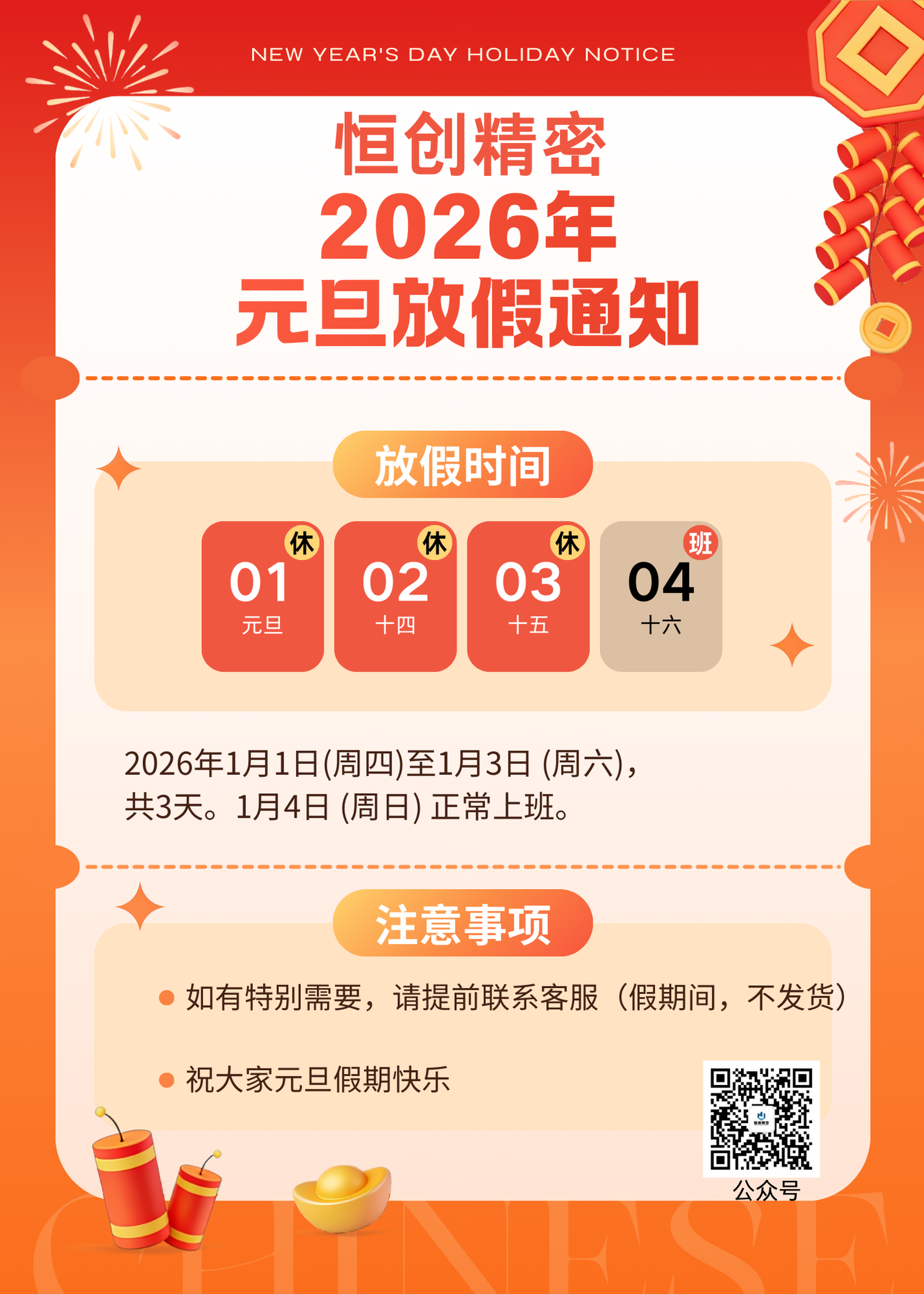 元旦放假通知