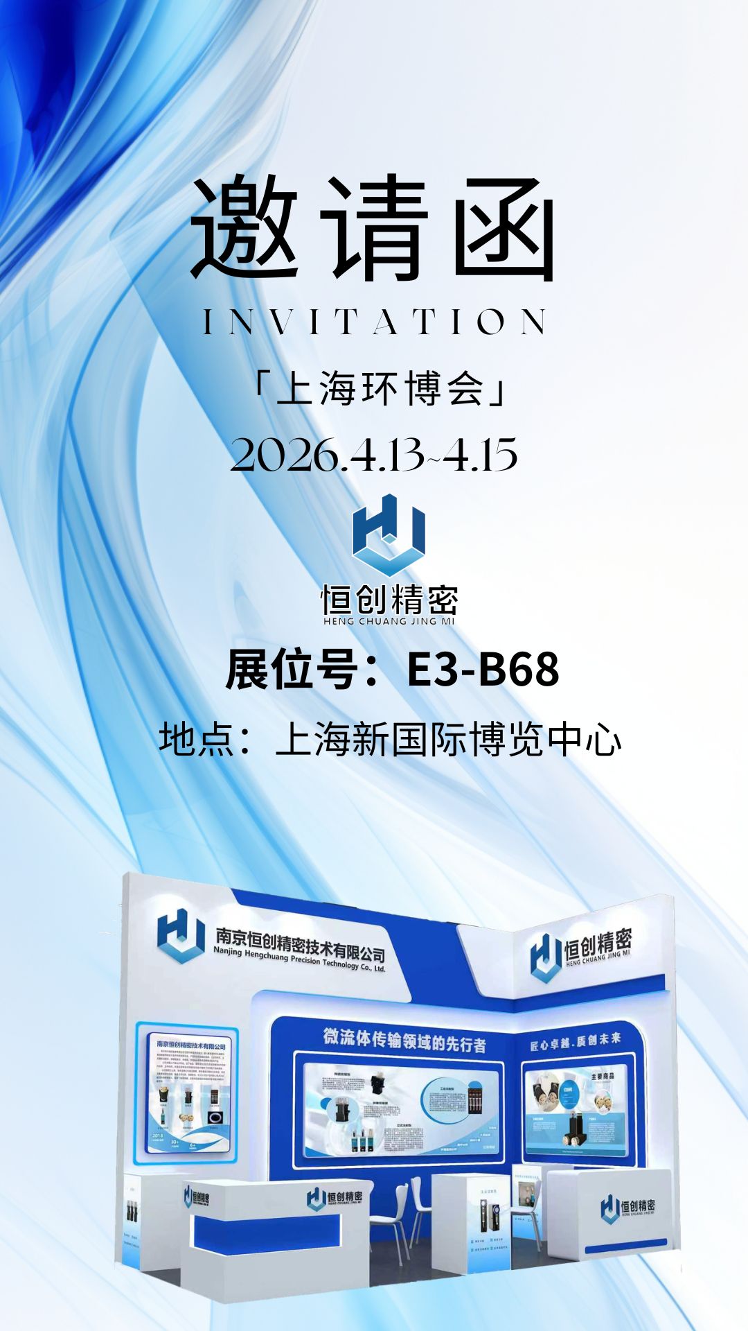 4月13~4月15上海环博会，不见不散